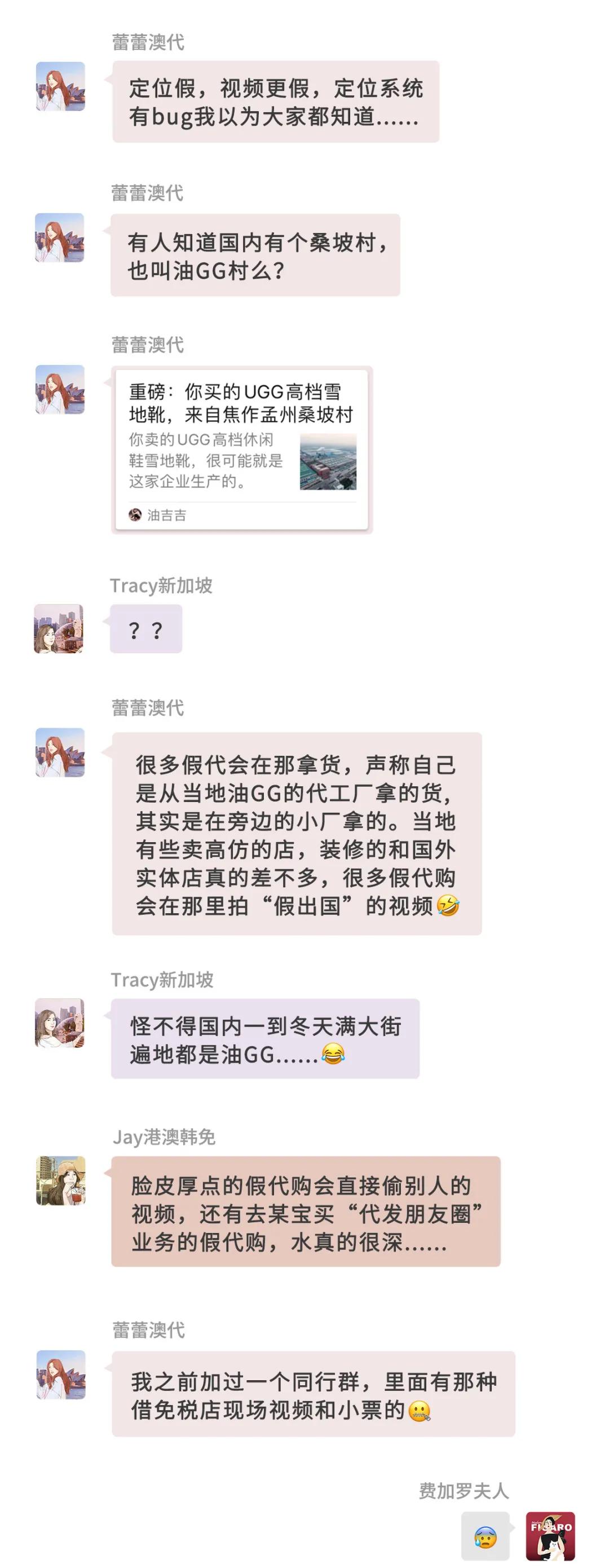 我“潜伏”到代购私密群,曝光了她们卖假货的聊天记录