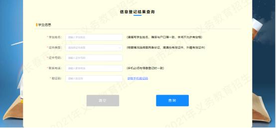 长春义务教育入学通知书怎么办理,长春2021义务教育入学查询