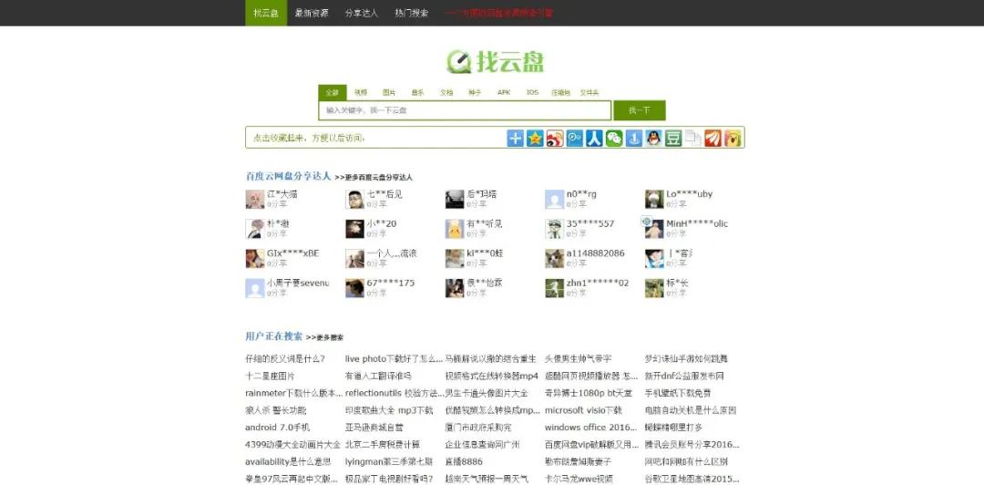 最好用的网盘搜索网站,推荐十款网盘搜索网站