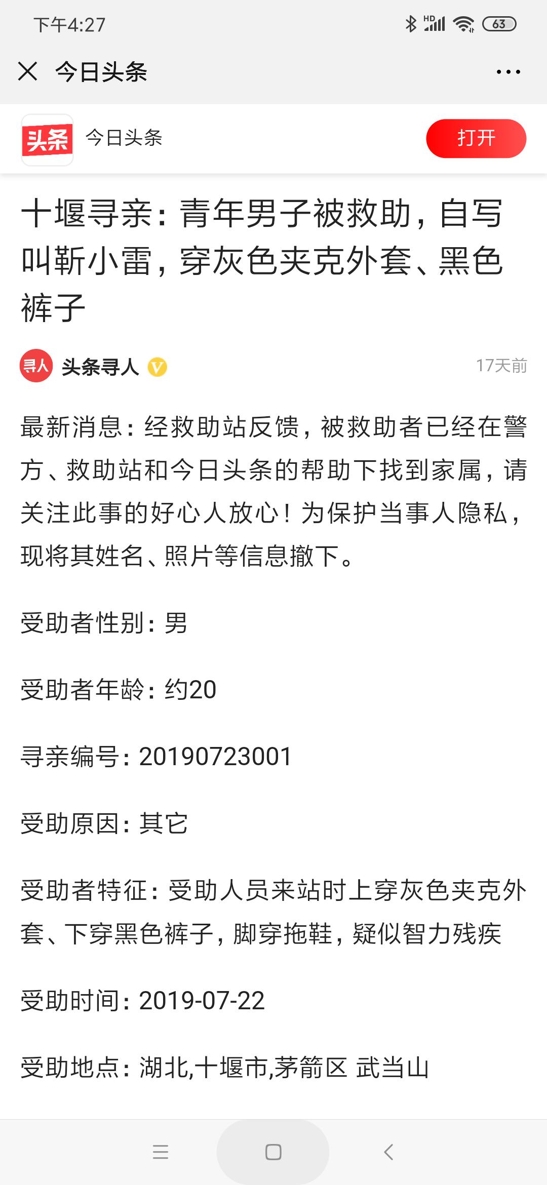 智障男子流落街头救助,聋哑男子被救助抖音寻人