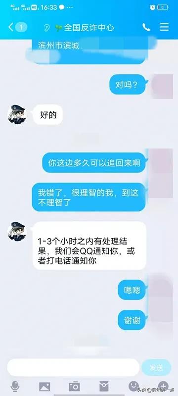 滨州一女子热聊后再度被骗