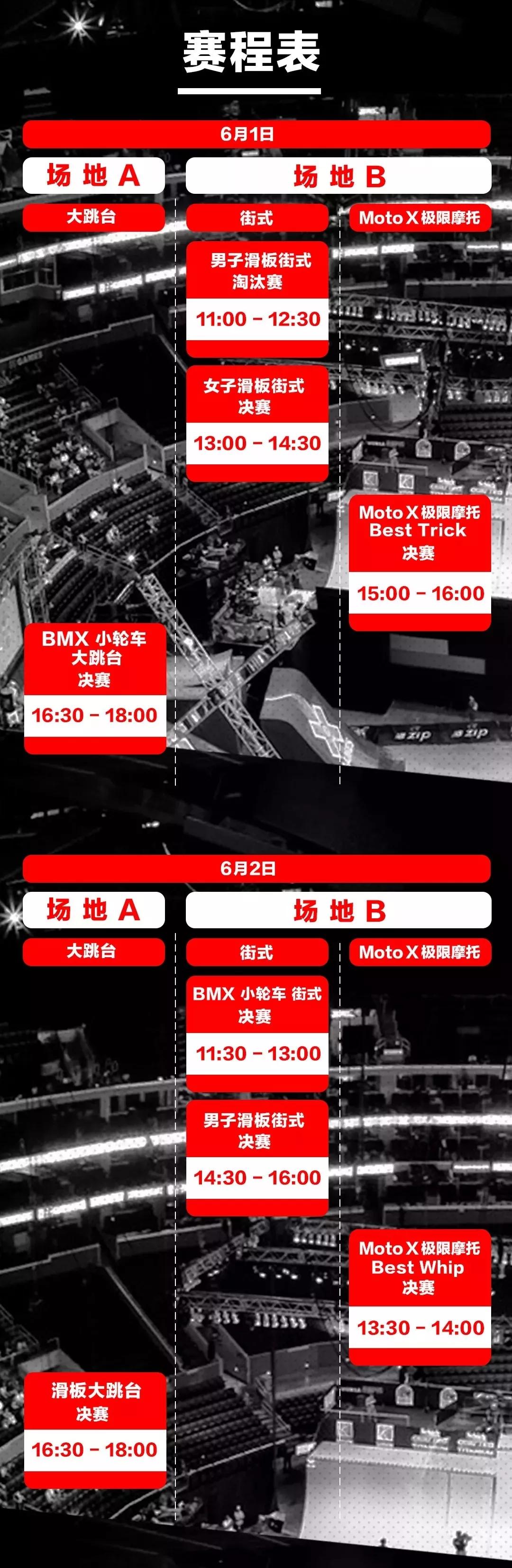 「极限时间」南方“大冰箱”就位；上海Xgames放票