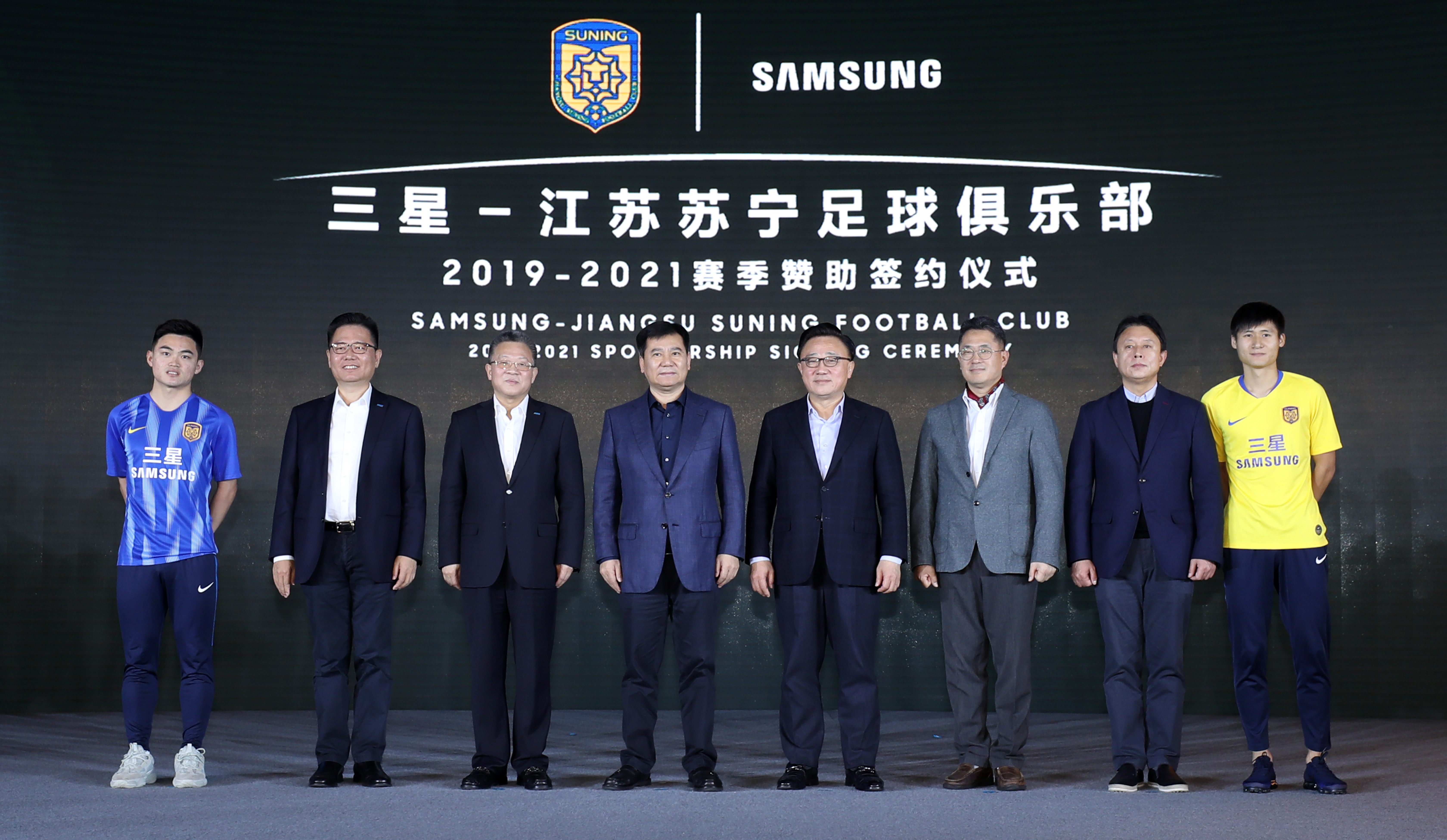 三星集团旗下赞助的足球队,三星苏宁合作