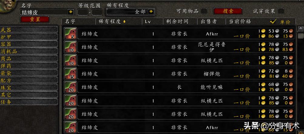 魔兽世界tbc剥皮1-375攻略,魔兽世界tbc初级剥皮在哪学