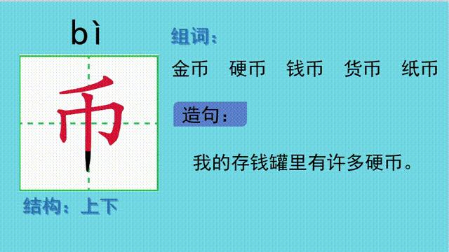 二年级下贝的故事生字讲解视频,二年级下册贝的故事生字