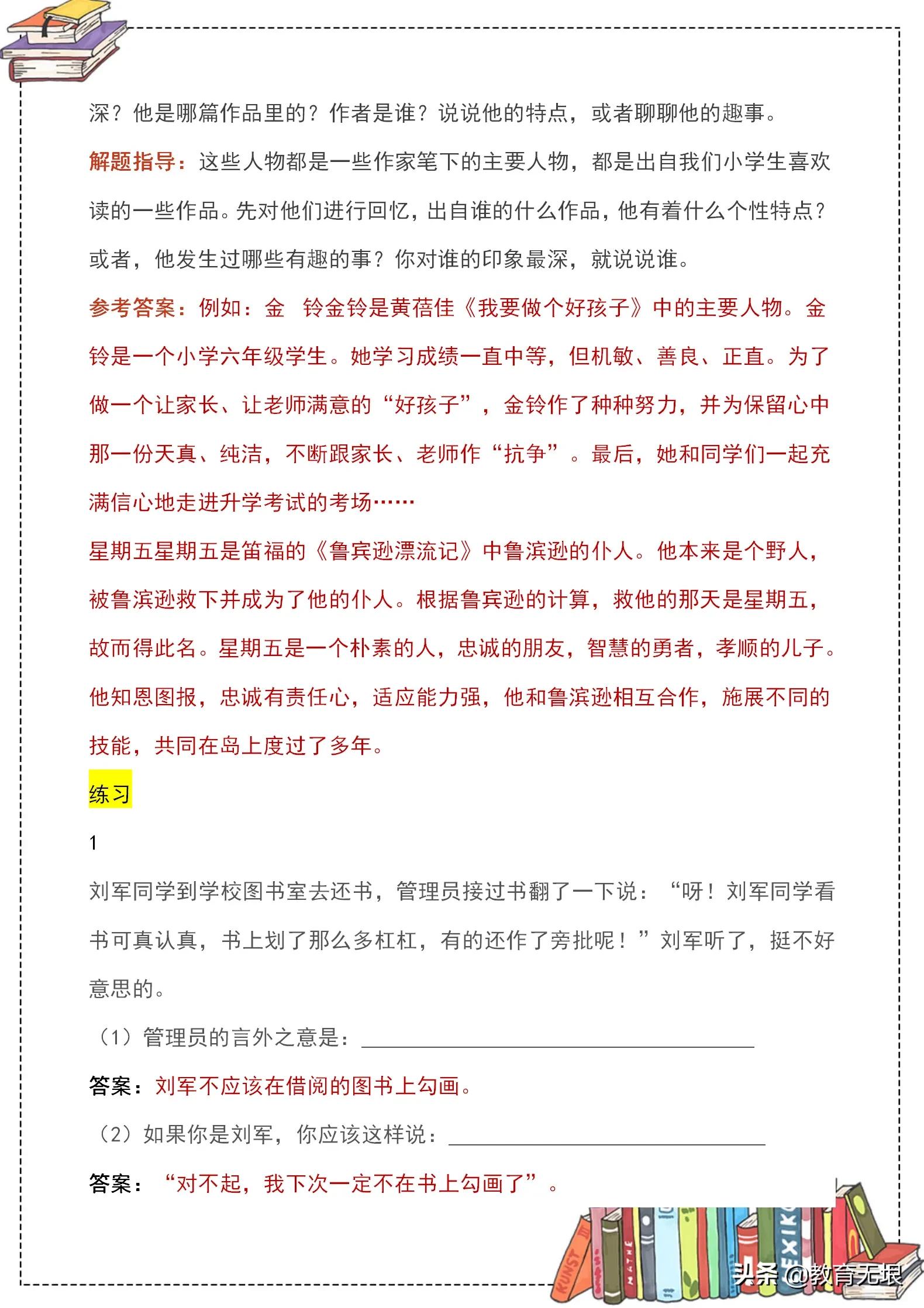 如何复习小学语文口语交际专题,小学语文口语交际跟习作基础知识