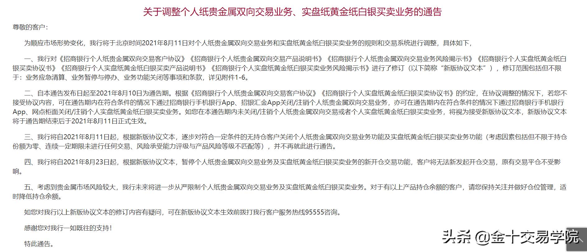 招商银行禁止部分交易功能,招商银行限制微信交易