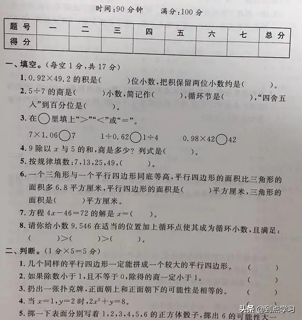 2019-2020年五年级上期末试卷数学,五年级数学上册期中卷重点归纳