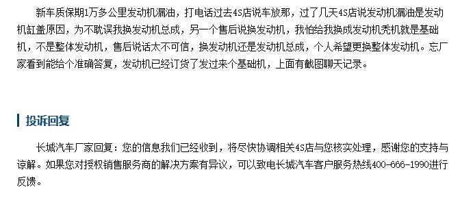 哈弗h6漏油还在质保期内吗,哈弗h6油耗那么高为何卖那么好