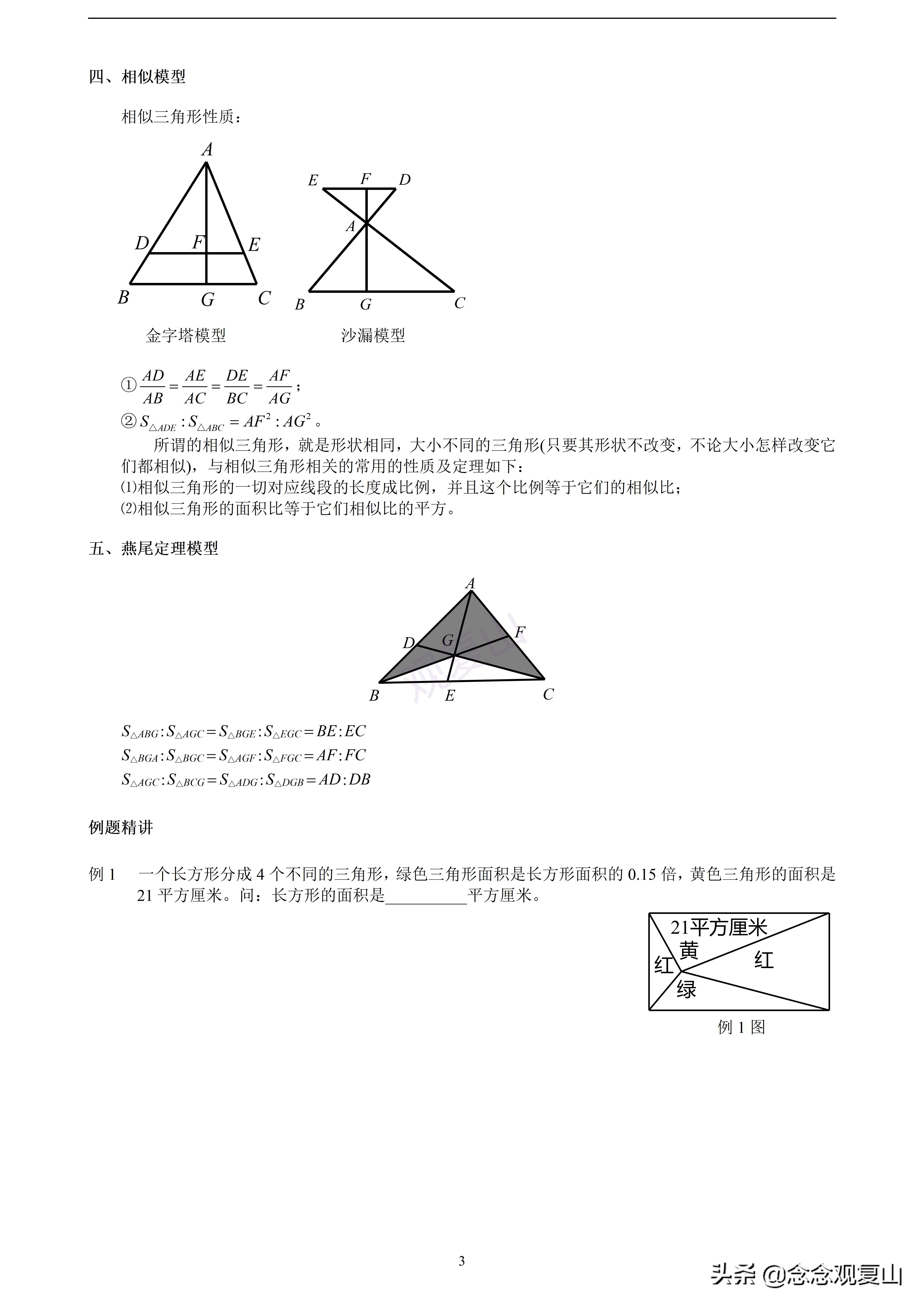 小学奥数五大几何模型初中有用吗,小学奥数几何五大模型练习