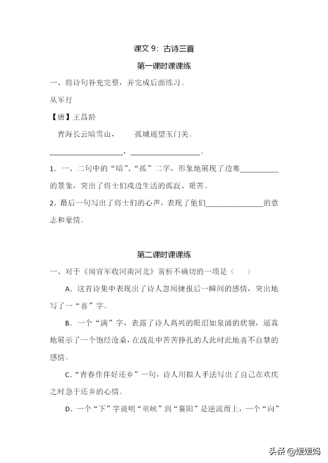 部编版四年级语文第五单元知识点,部编版五下语文第四单元知识点
