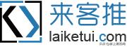 来客推电商：听我说！没人比我更懂S2B2C