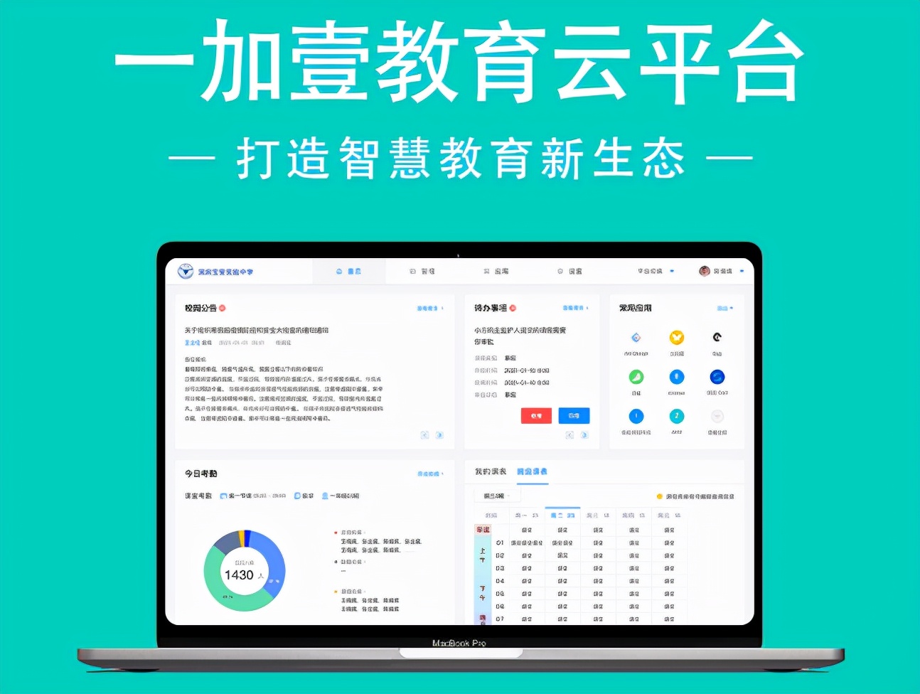 壹加壹教育,壹加壹教育云平台课表