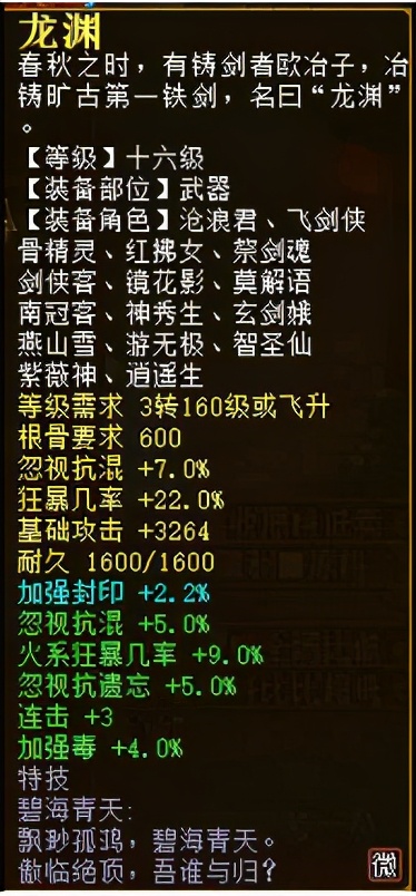 大话西游手游男人装备攻略,大话西游2藏宝阁买男人常规装备