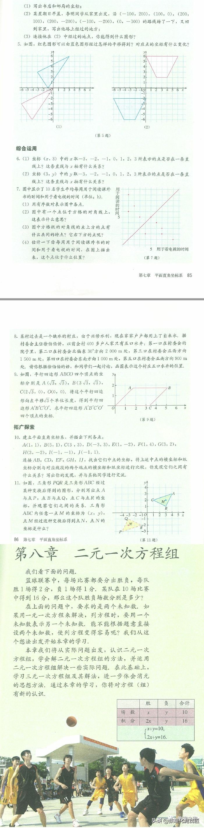 寒假预习七年级下册数学书,人教版七年级寒假预习资料推荐