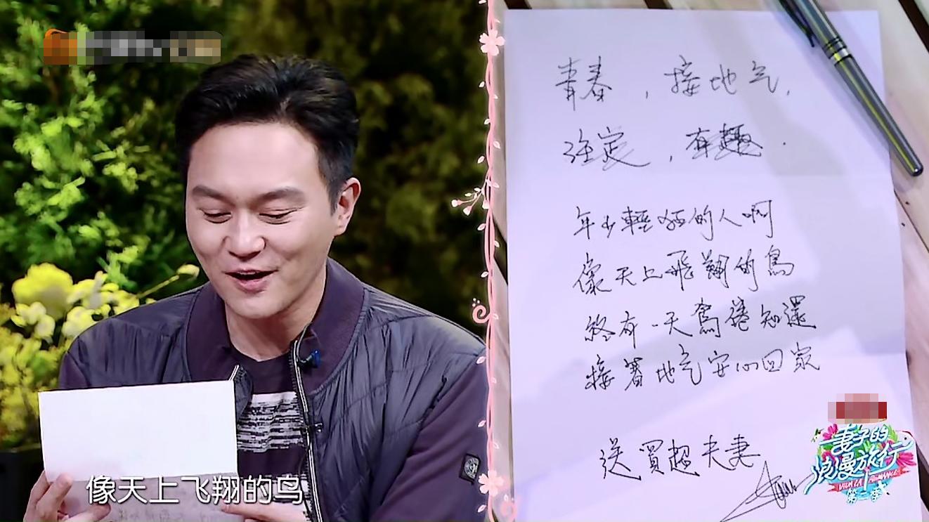 《妻子》丈夫手写诗,张智霖字最好看,买超不忍直视汪峰一顿瞎写