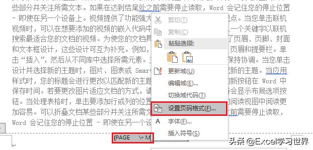 word怎么给某一页设置页码,word如何设置某一页的页码