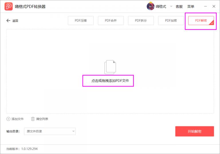 加密pdf文件无法打开如何解密,证书加密的pdf怎么解密