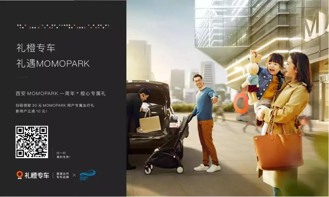 西安momopark优惠券,momopark西安