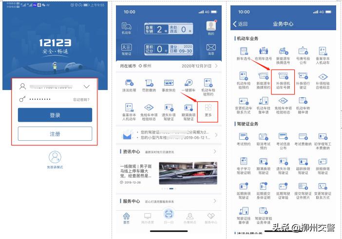 交管12123没有补换领机动车号码牌,补换领号牌12123
