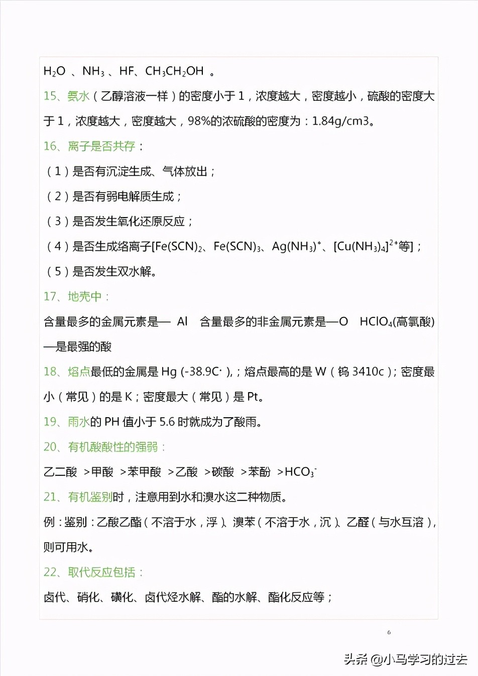 高中化学知识点大总结资料,高中化学必背知识点归纳与总结01