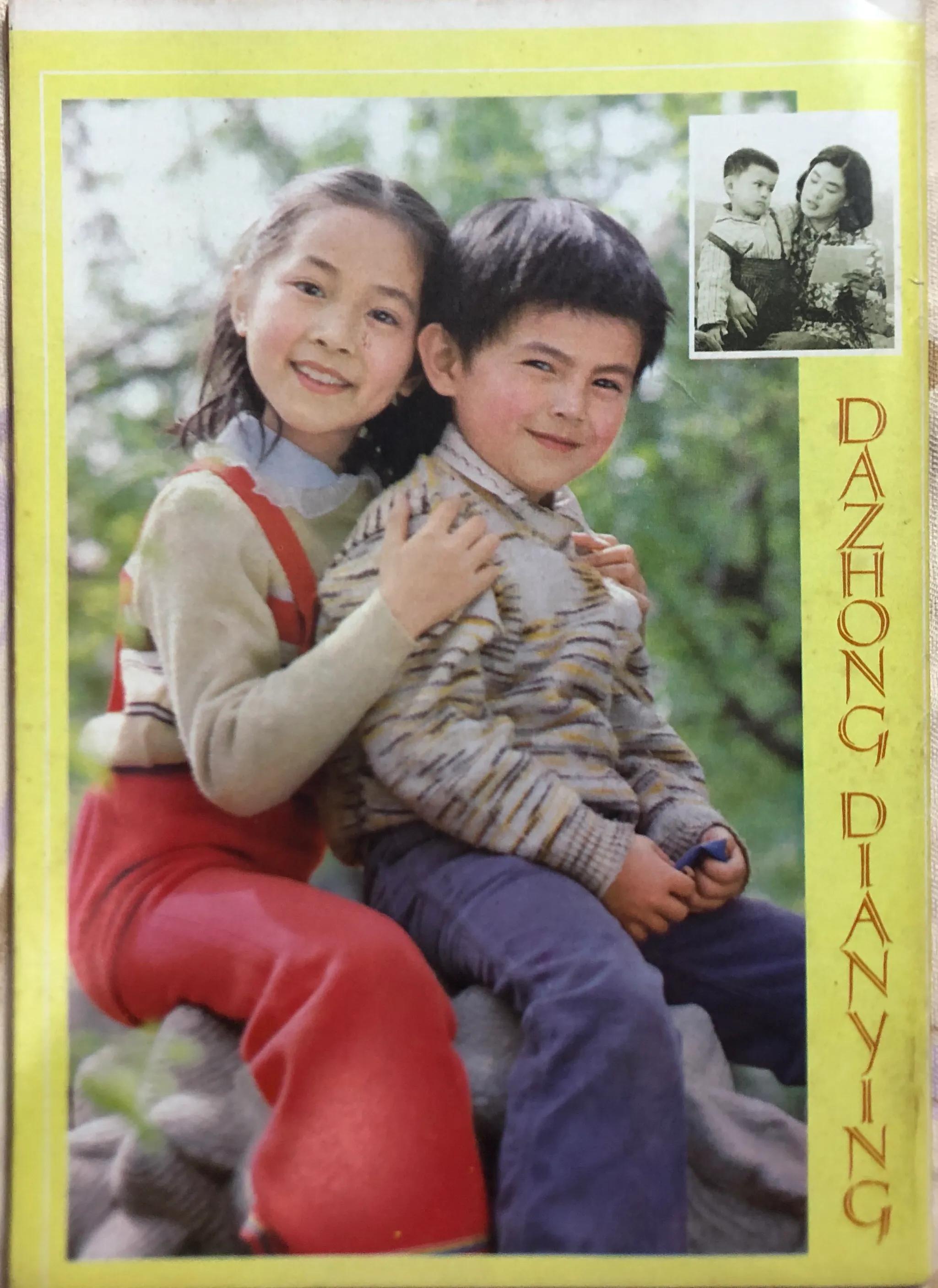 顺着《大众电影》1983、1984年的封面去看父辈追寻的热点