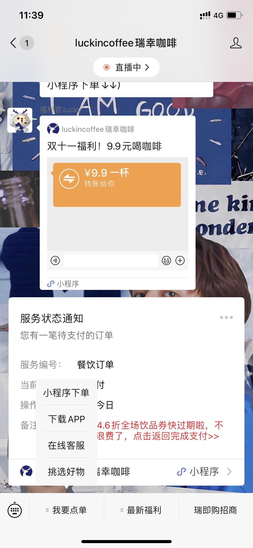 瑞幸咖啡微信公众号盈利模式,瑞幸咖啡企业微信运营策略