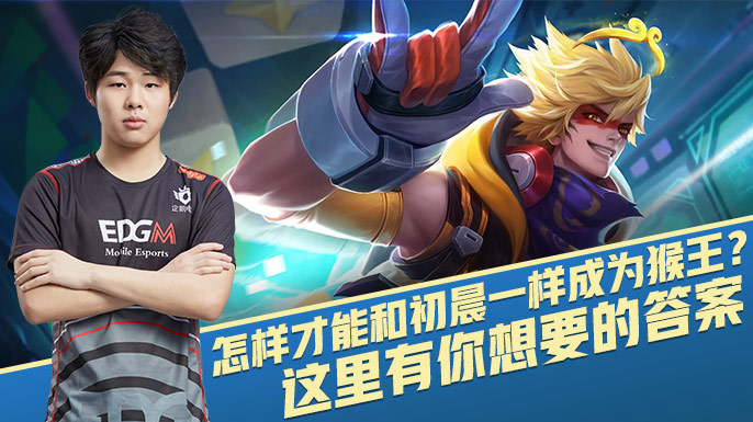 初晨国服猴王,王者荣耀如何成为巅峰玩家