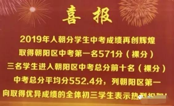 朝阳热门学区,教育洼地如何实现逆袭