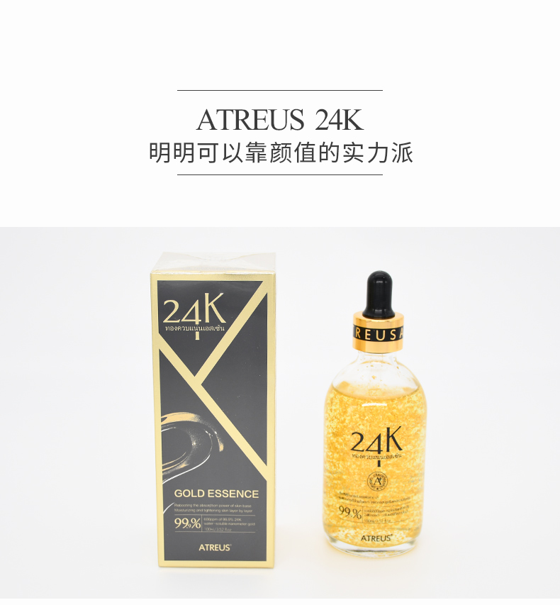 泰国atreus芦荟精华爽肤水,泰国atreus24k黄金爽肤水