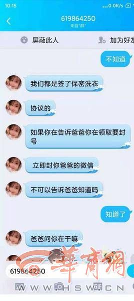 12岁女孩拿父亲手机聊QQ，手机不断响起提示音，父亲一看10万元没了