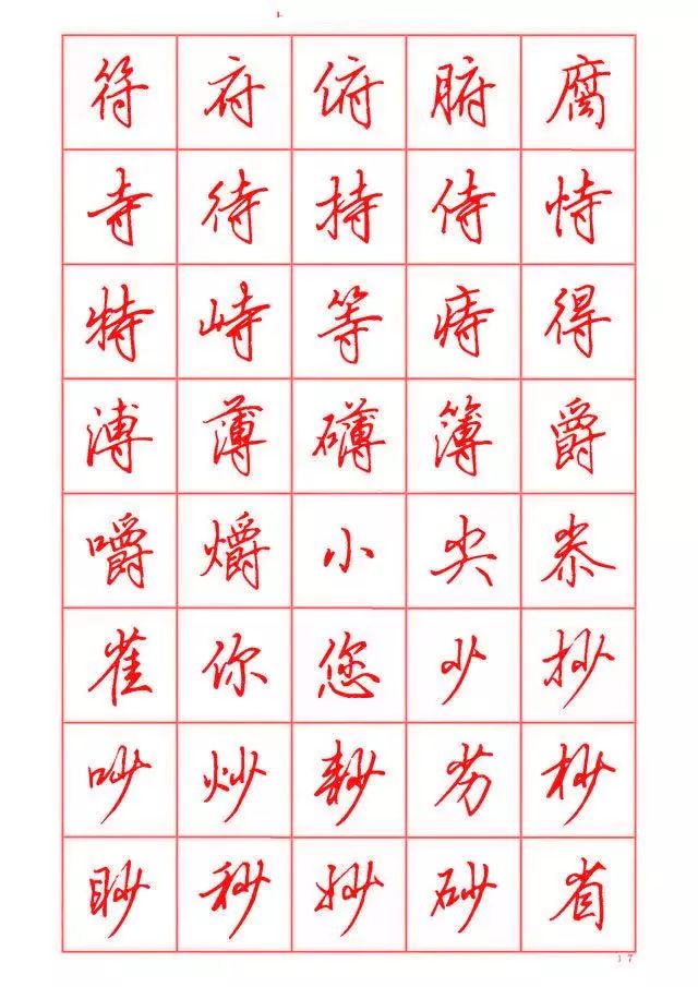 顾仲安钢笔行书临摹字帖,黄若舟1975年行书钢笔字帖怎么样