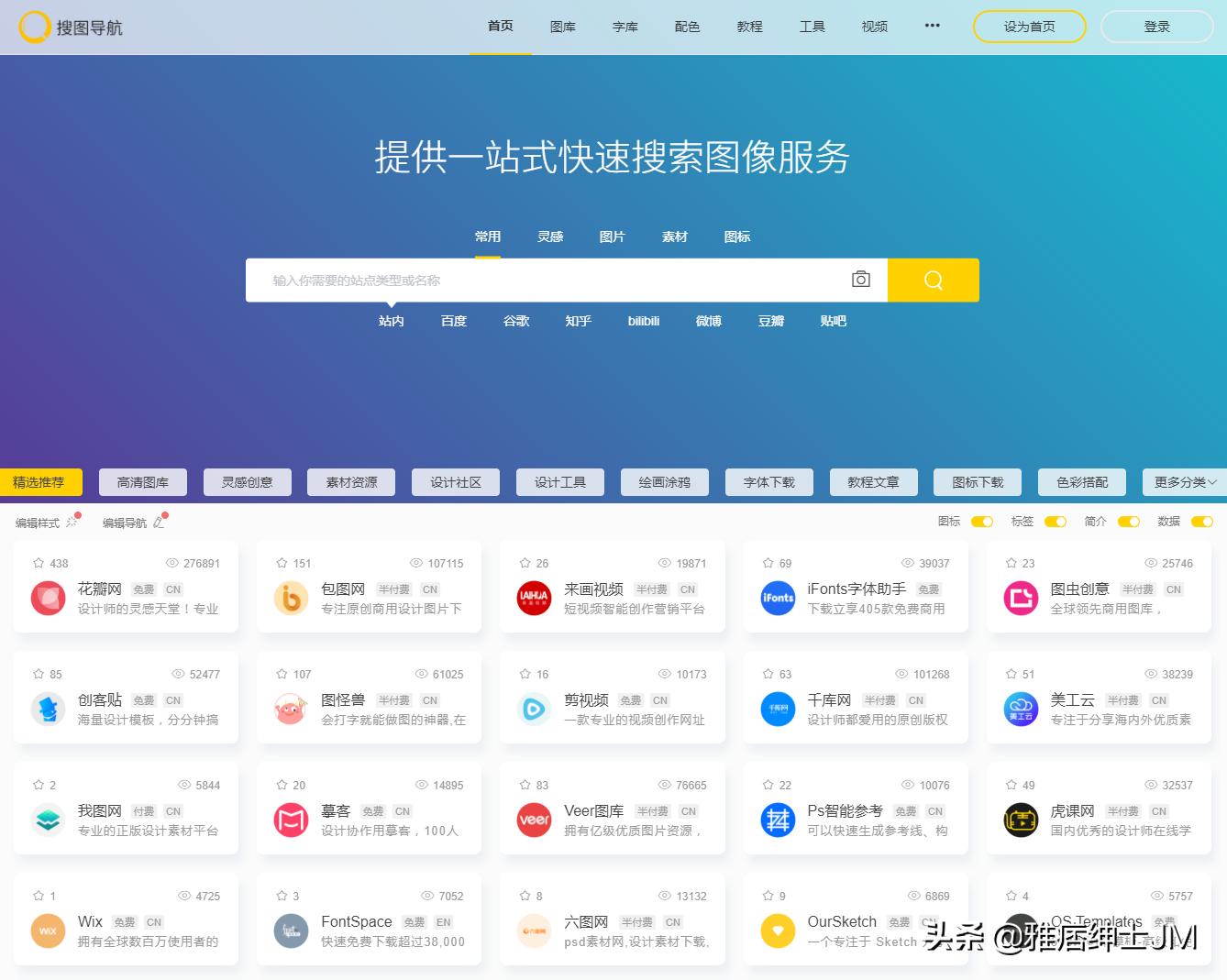 各种资源分享的网站合集,实用网站资源推荐