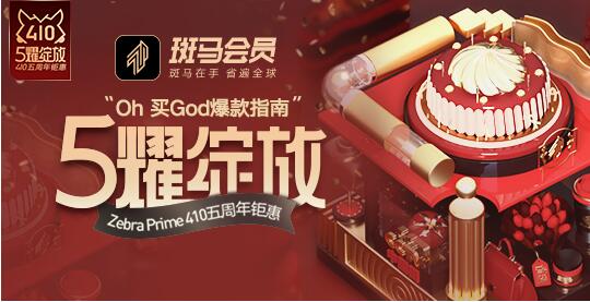斑马会员营销,斑马会员新零售