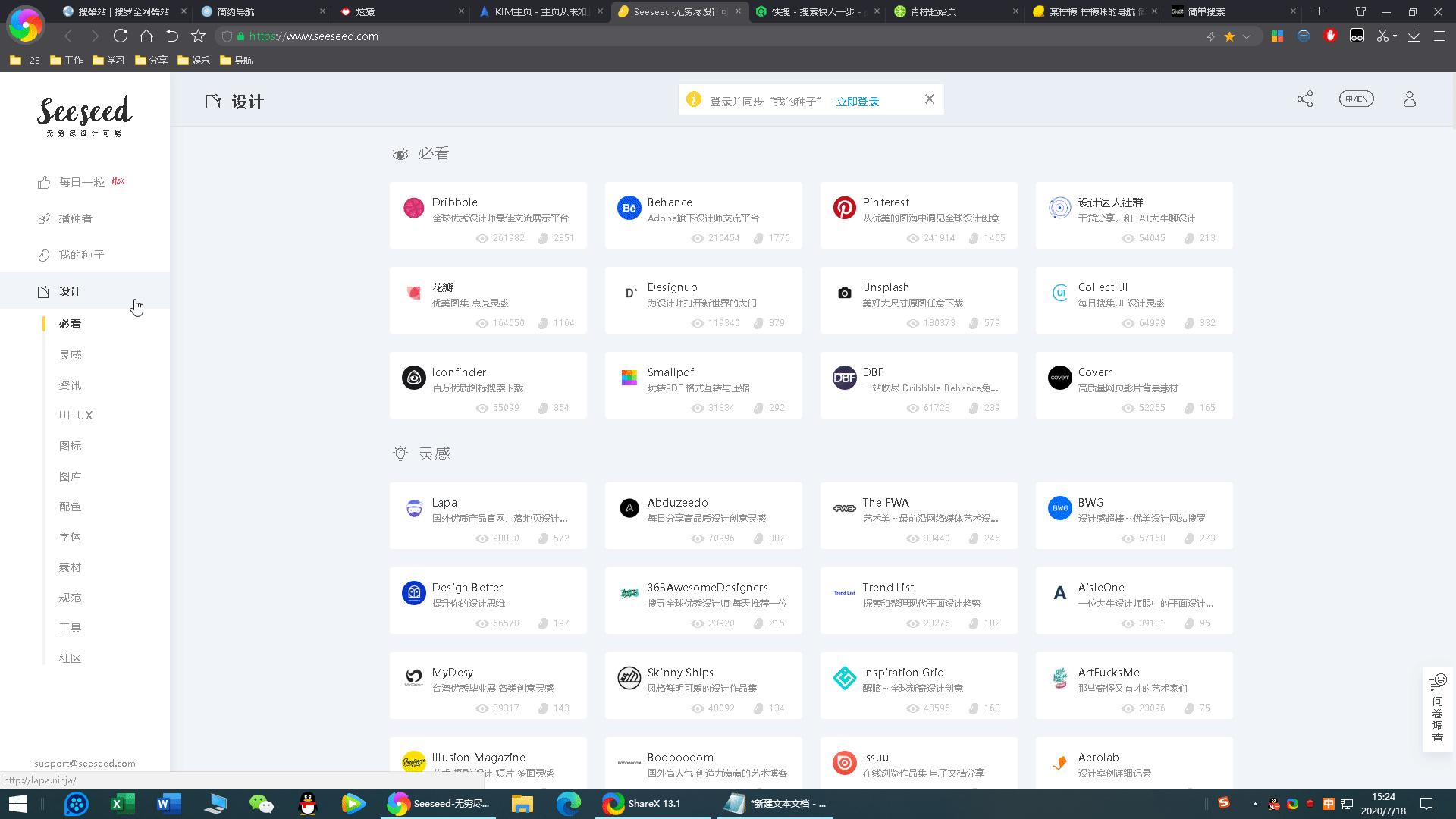 还在用广告新闻主页？这9大清爽主页你不得不看