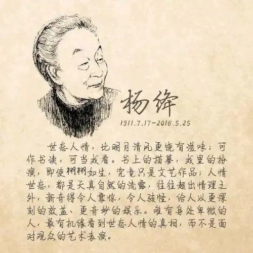 杨绛说最好的教育,杨绛先生的学习经典语录