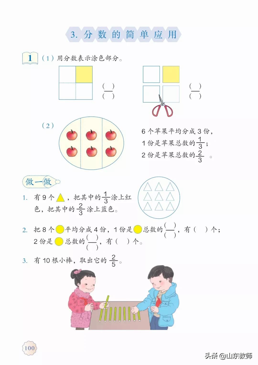 北师大版三年级数学上册电子课本,北师大三年级数学上册电子版课本