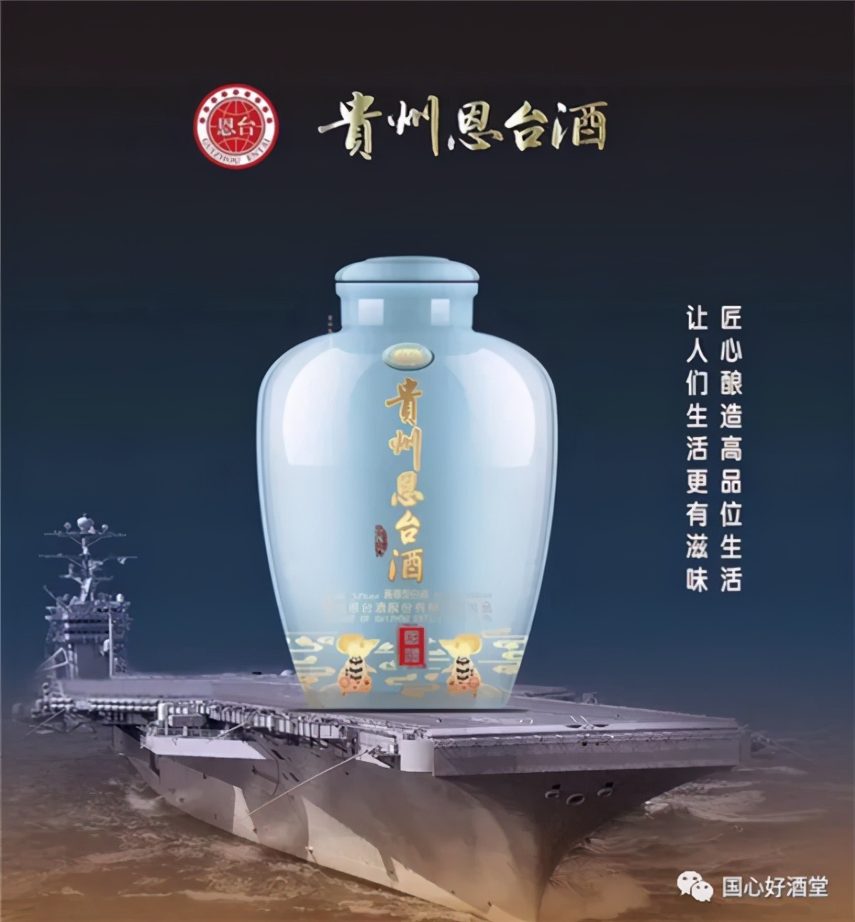 罗华恩：在酱酒热下，贵州恩台酒“起风了”