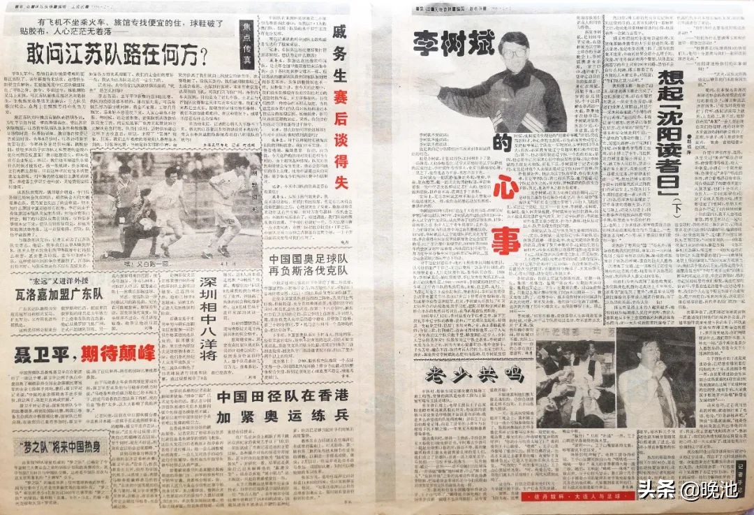再见辽足回首曾经辉煌中超时光,1994年日记