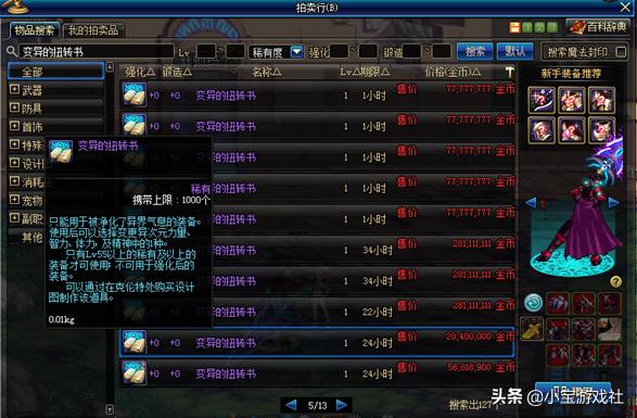 dnf原来有红字扭转红字的书叫什么,dnf红字打错了附魔之后还能扭转吗