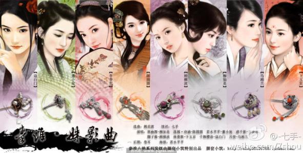 《秦淮八艳》诗词与简介大全集