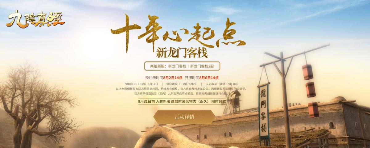 九阴真经的“江湖社区”——每个人都是江湖的主角