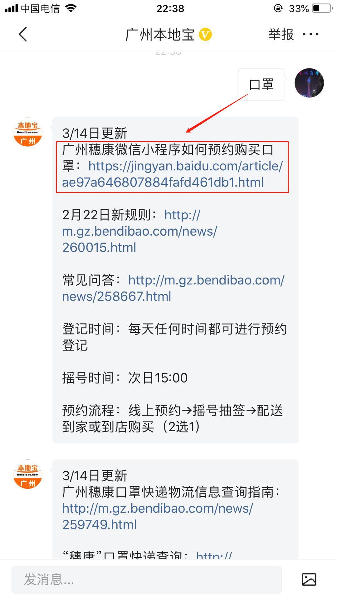 穗康口罩预约攻略,穗康口罩预约成功多久收到货