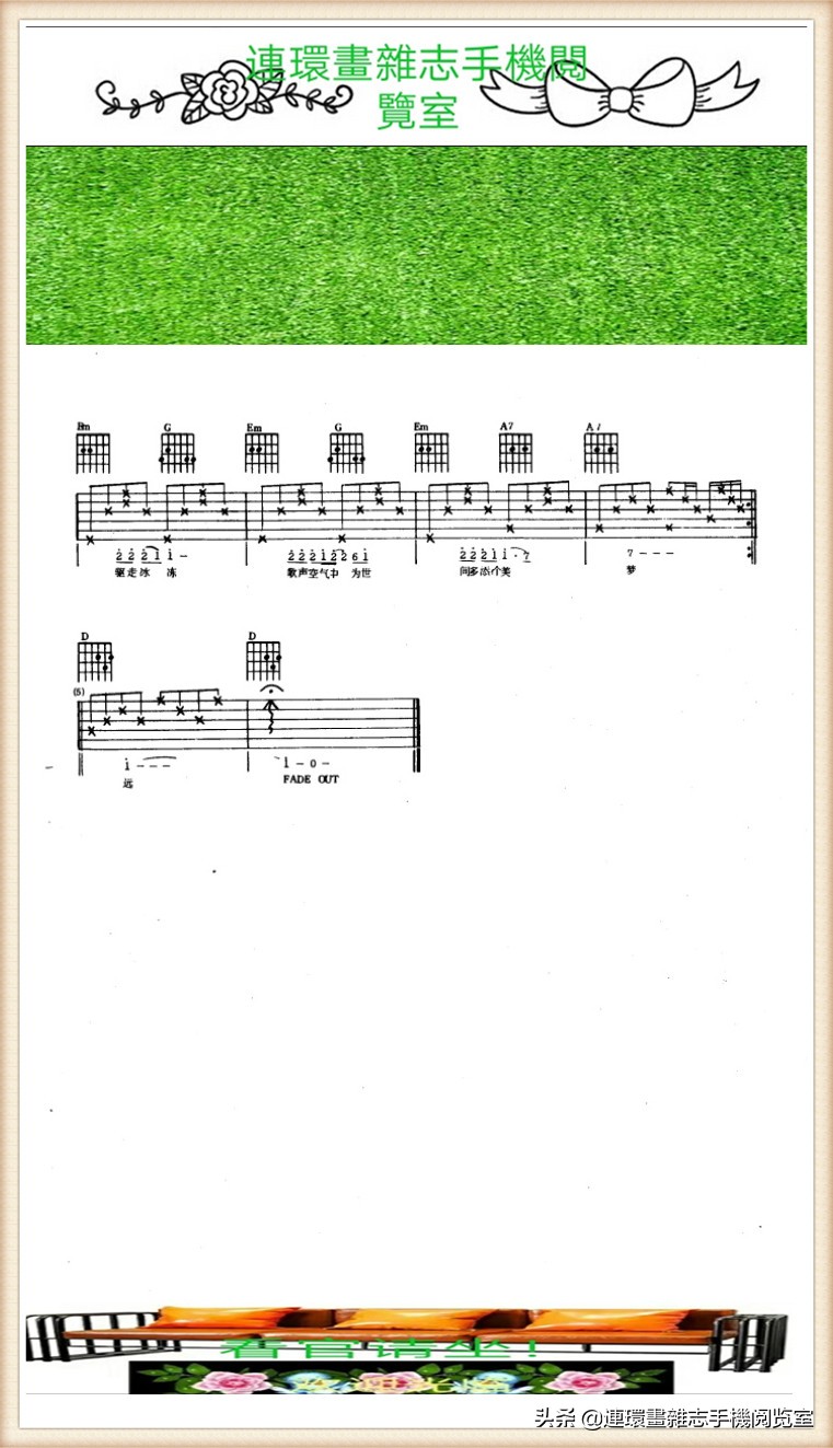 《吉它演奏歌谱》（选览）