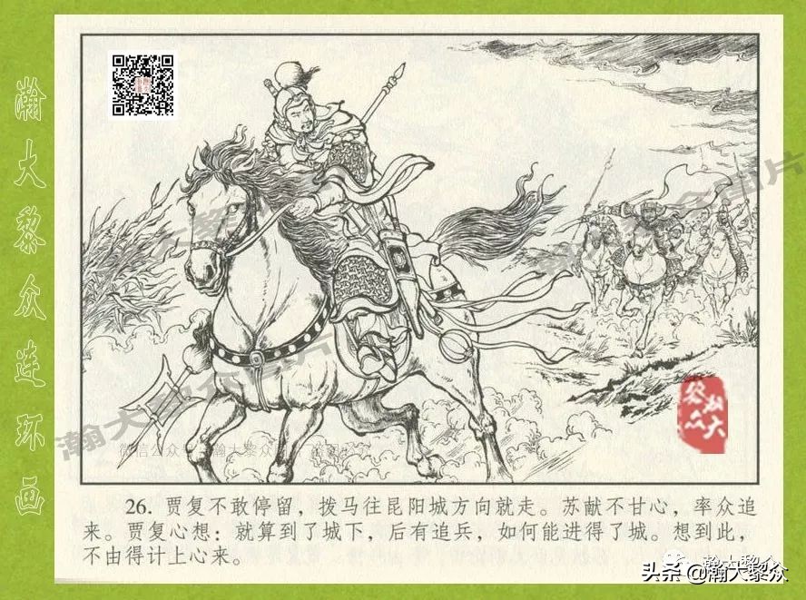 东汉演义连环画全集潼关散将,瀚大黎众连环画东汉演义43