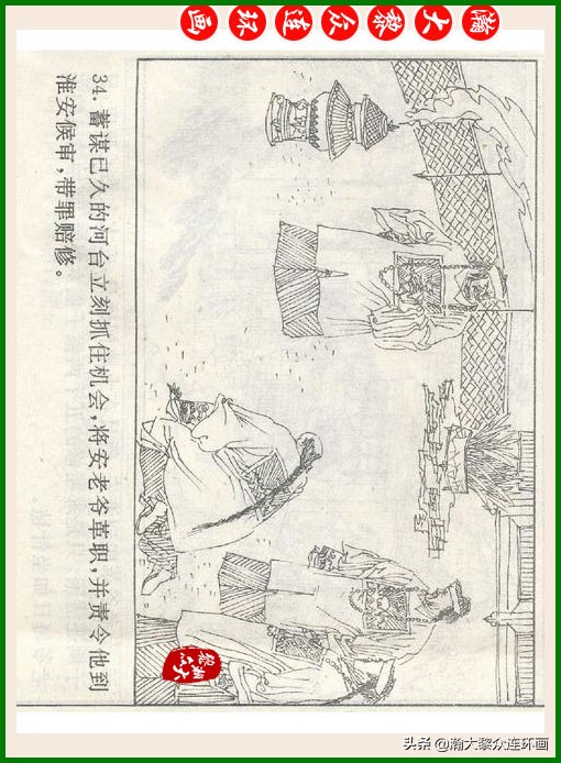 瀚大黎众连环画十美图,瀚大黎众连环画春秋战国