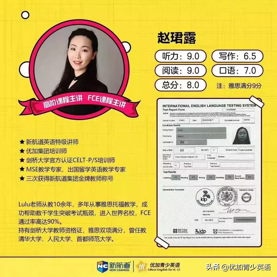 让公立学校老师都自叹不如、交口称赞的优加名师什么样？