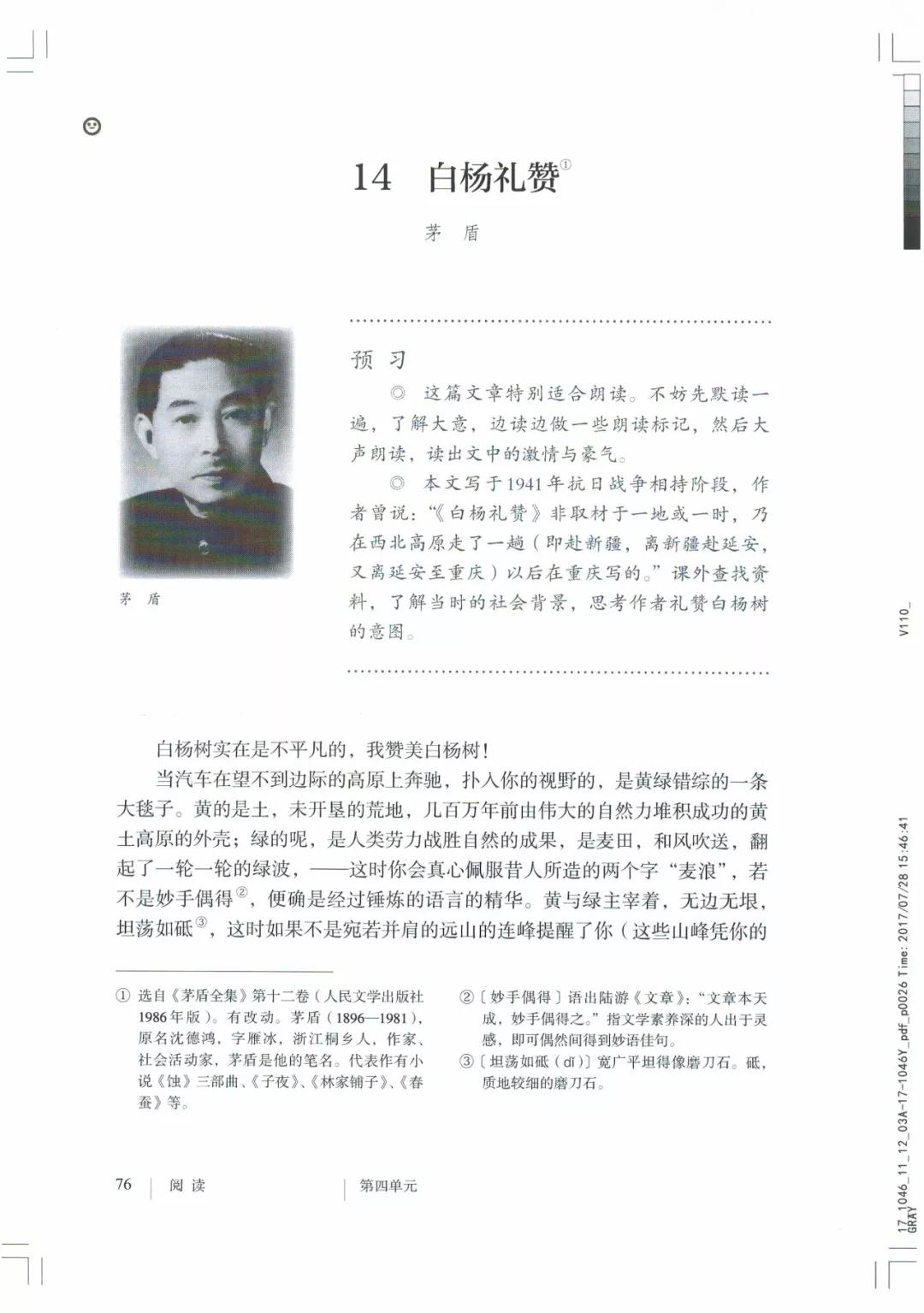 八年级上册语文课本人教版电子,八年级上册语文书人教版电子课本