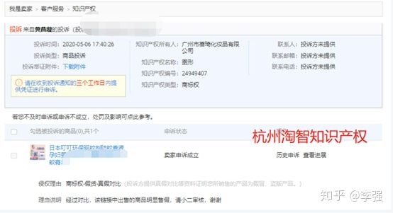 日本叮叮驱蚊液、泰国青草膏正在遭受蚊子图形商标的投诉。
