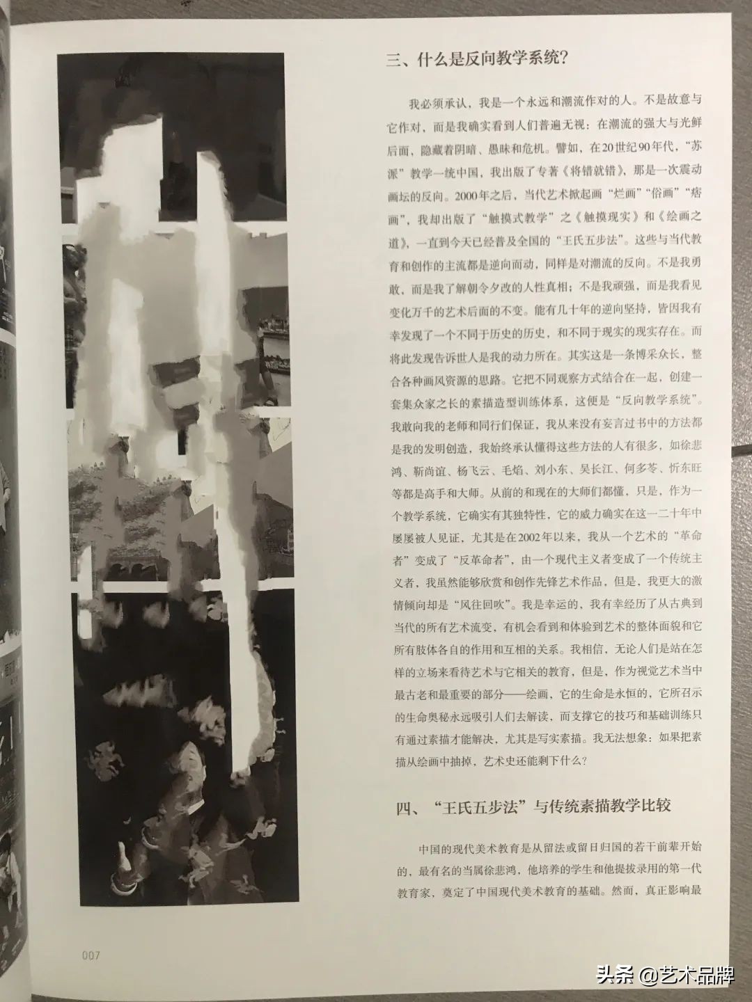 伪书！冒用央美及教授名义出版，王华祥：胆大包天